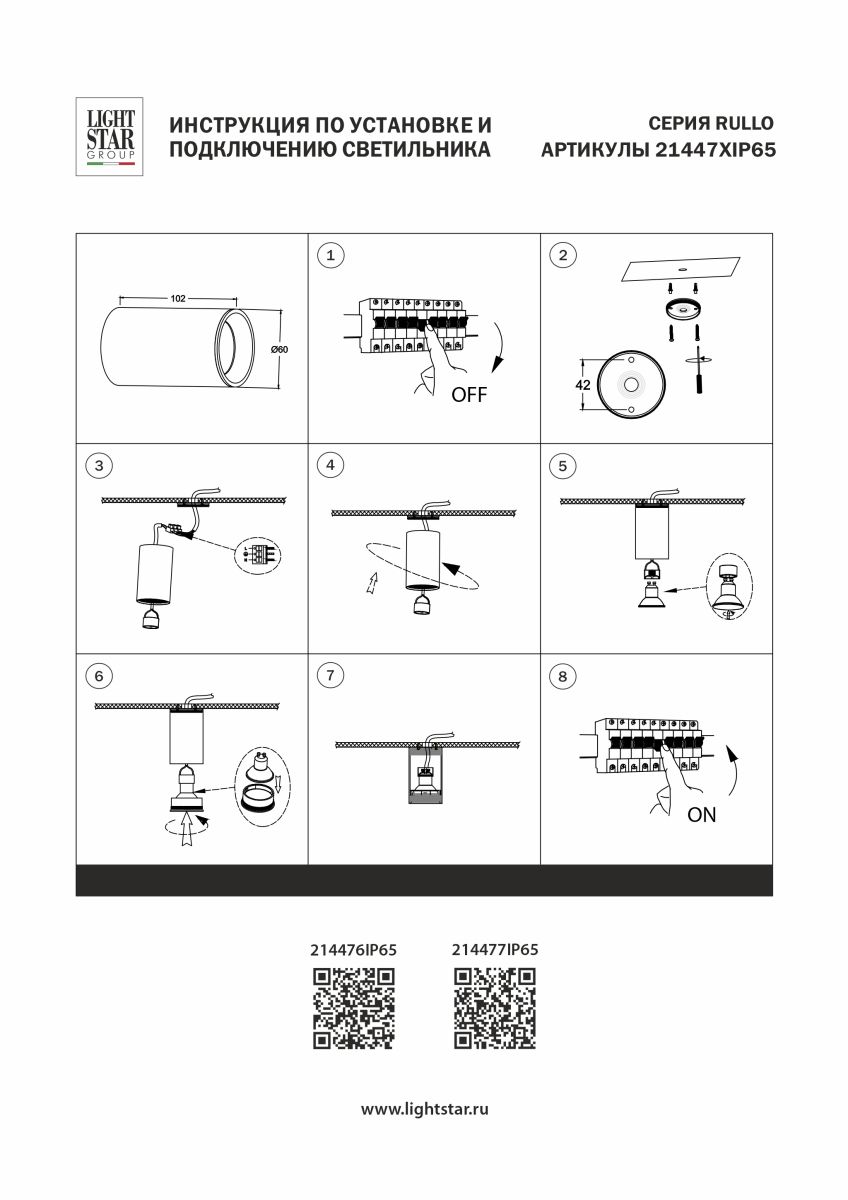 Накладной светильник Lightstar Rullo IP65 214477IP65