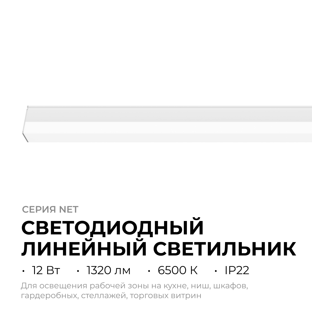 Линейный накладной светильник Apeyron Net 30-21