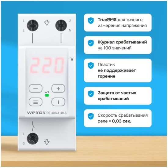Реле напряжения 1ф D2-40 Red Welrok