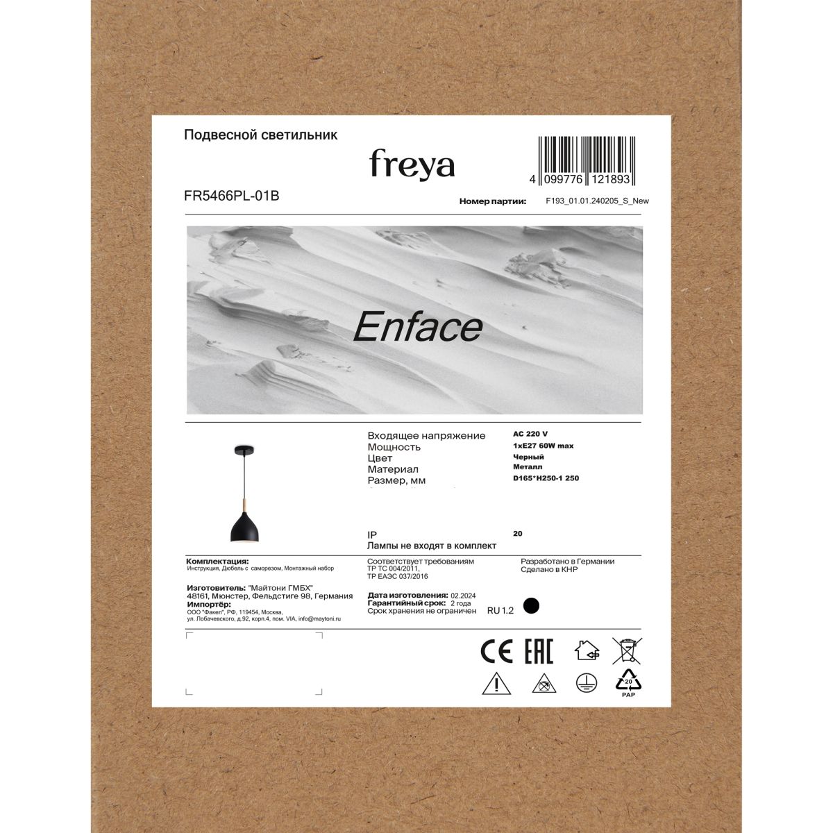 Подвесной светильник Freya Enface FR5466PL-01B