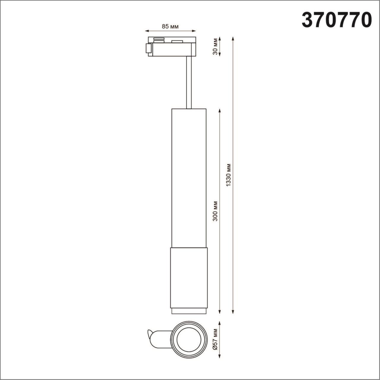 Трековый светильник Novotech Port Mais 370770