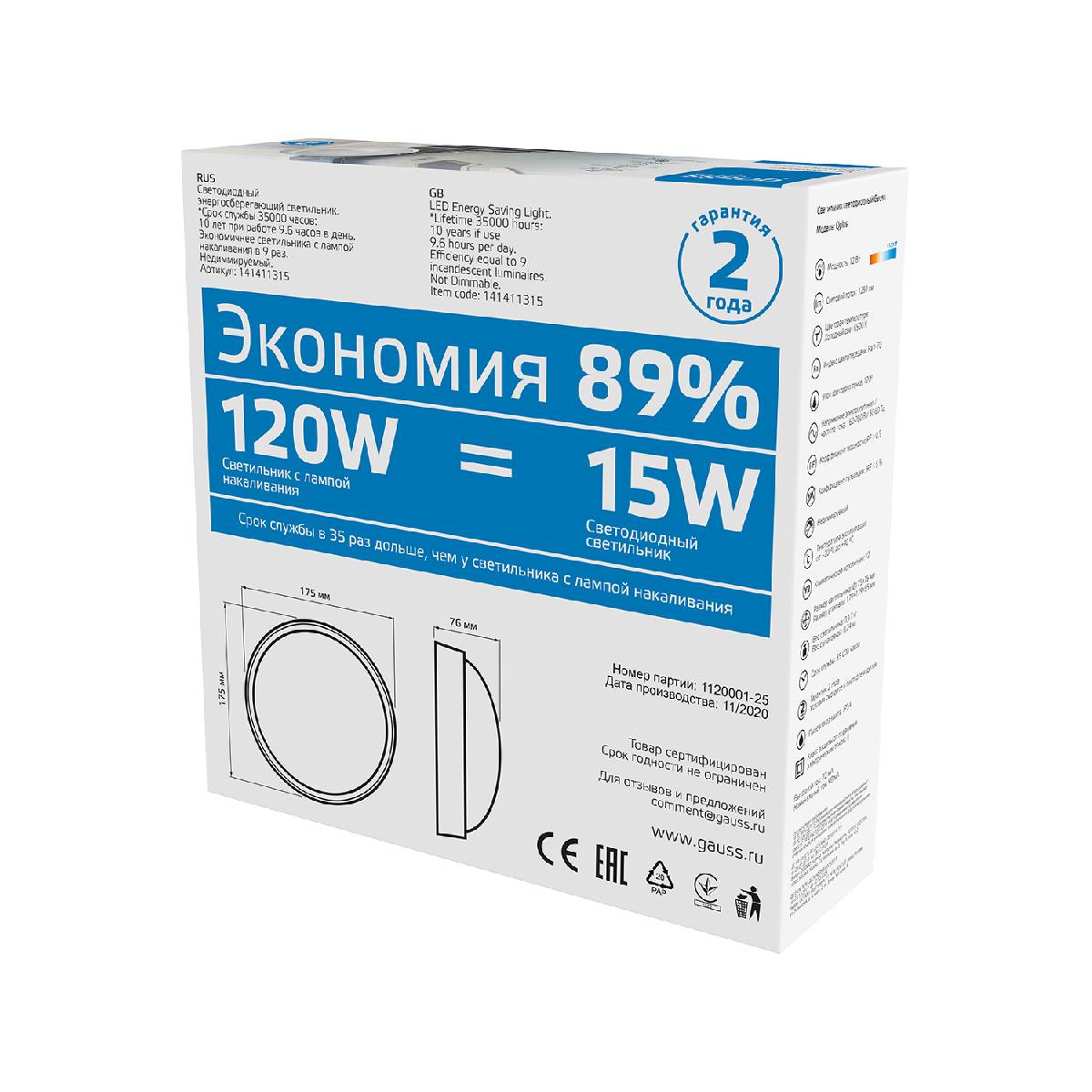 Уличный светодиодный светильник Gauss 141411315