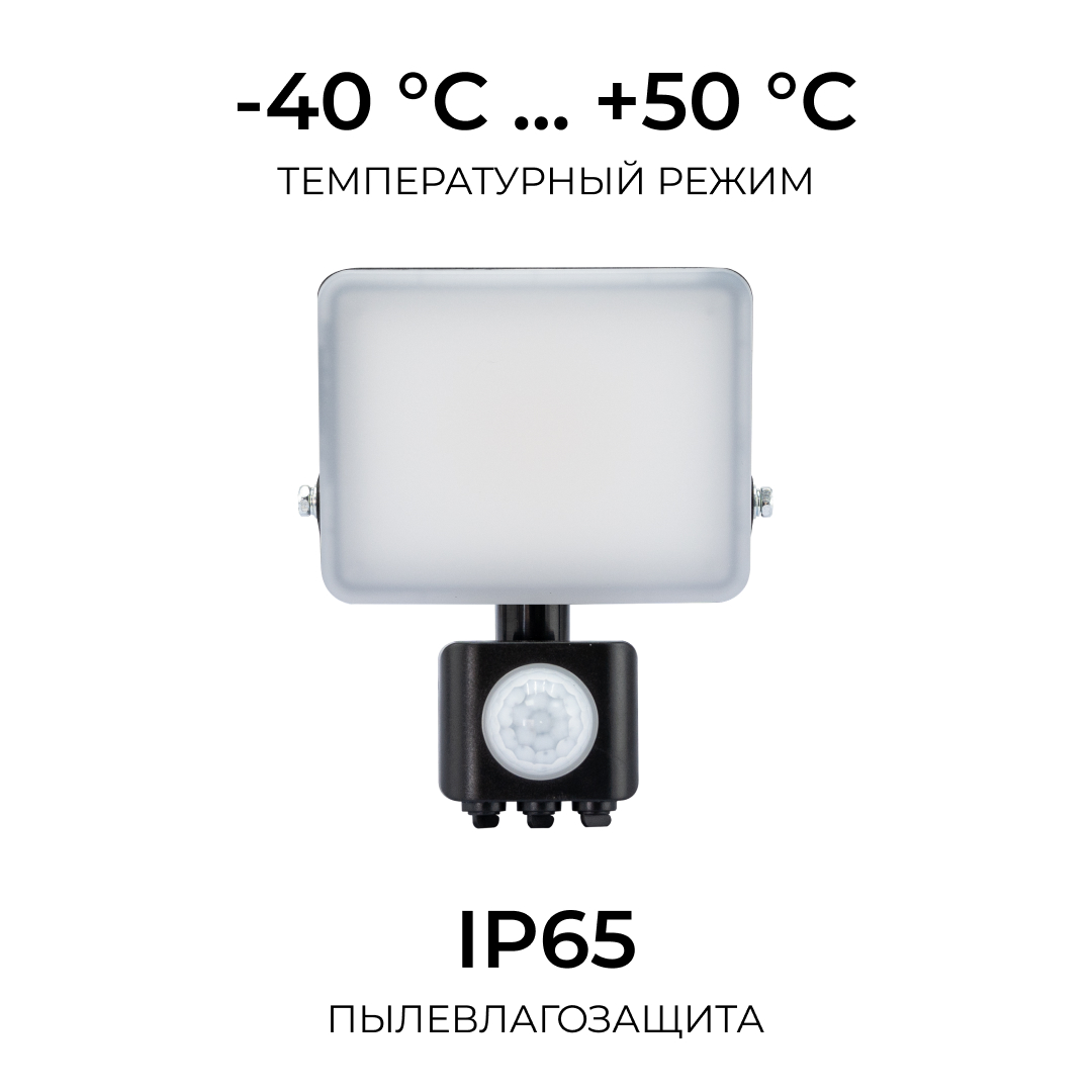 Прожектор CCT с датчиком движения Apeyron 05-52
