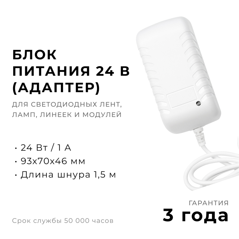 Блок питания Apeyron 24Вт DC24В 1A IP44 03-152