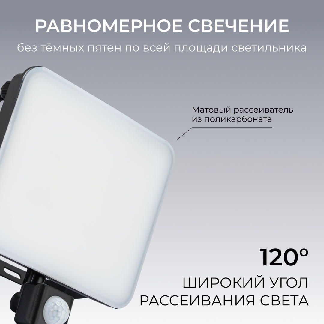 Прожектор CCT с датчиком движения Apeyron 05-55