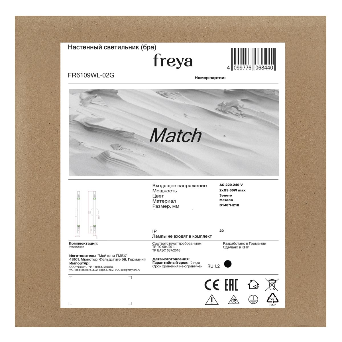 Настенный светильник Freya Match FR6109WL-02G
