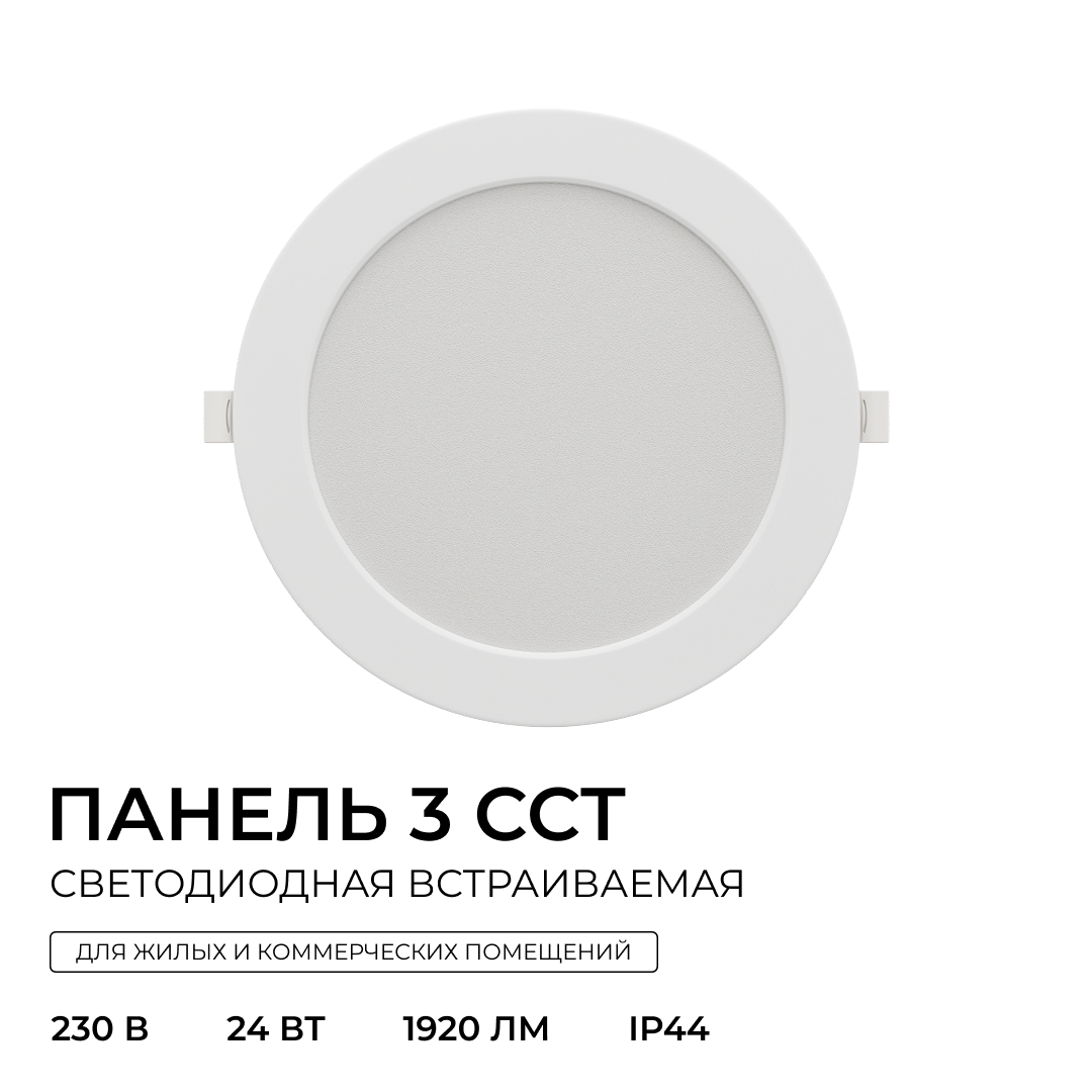 Встраиваемая светодиодная панель Apeyron 3 ССT 06-164