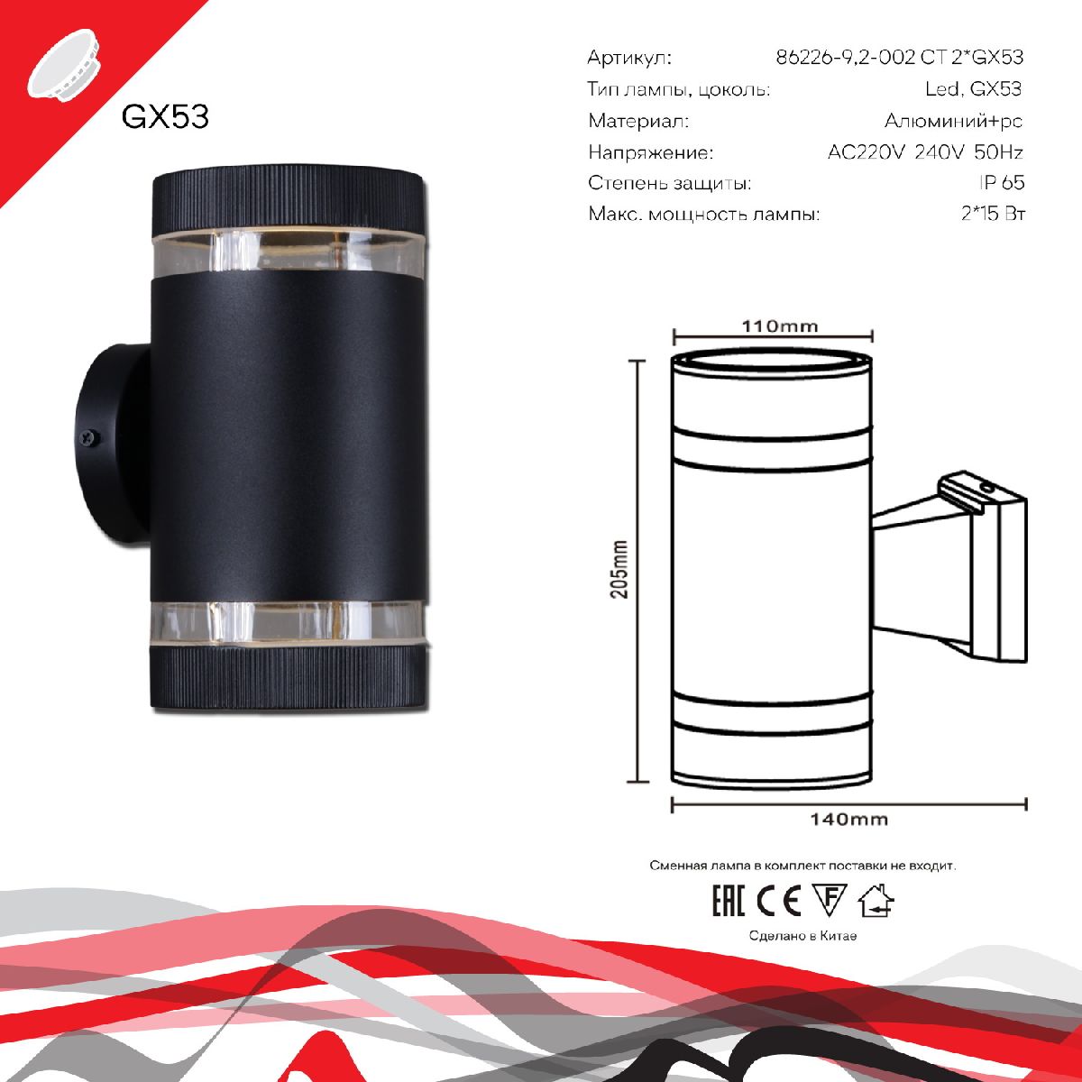 Уличный настенный светильник Reluce 86226-9.2-002CT 2*GX53 BK