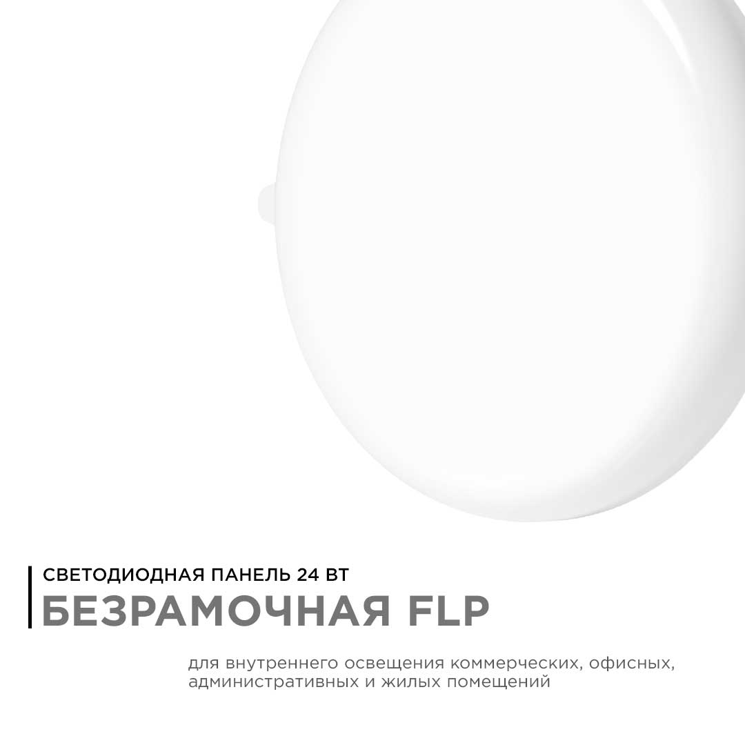 Встраиваемая светодиодная панель безрамочная Apeyron FLP 06-108