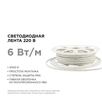 Светодиодная лента Apeyron Стандарт 220В 2835 6Вт/м 4000К 50м IP65 17-43