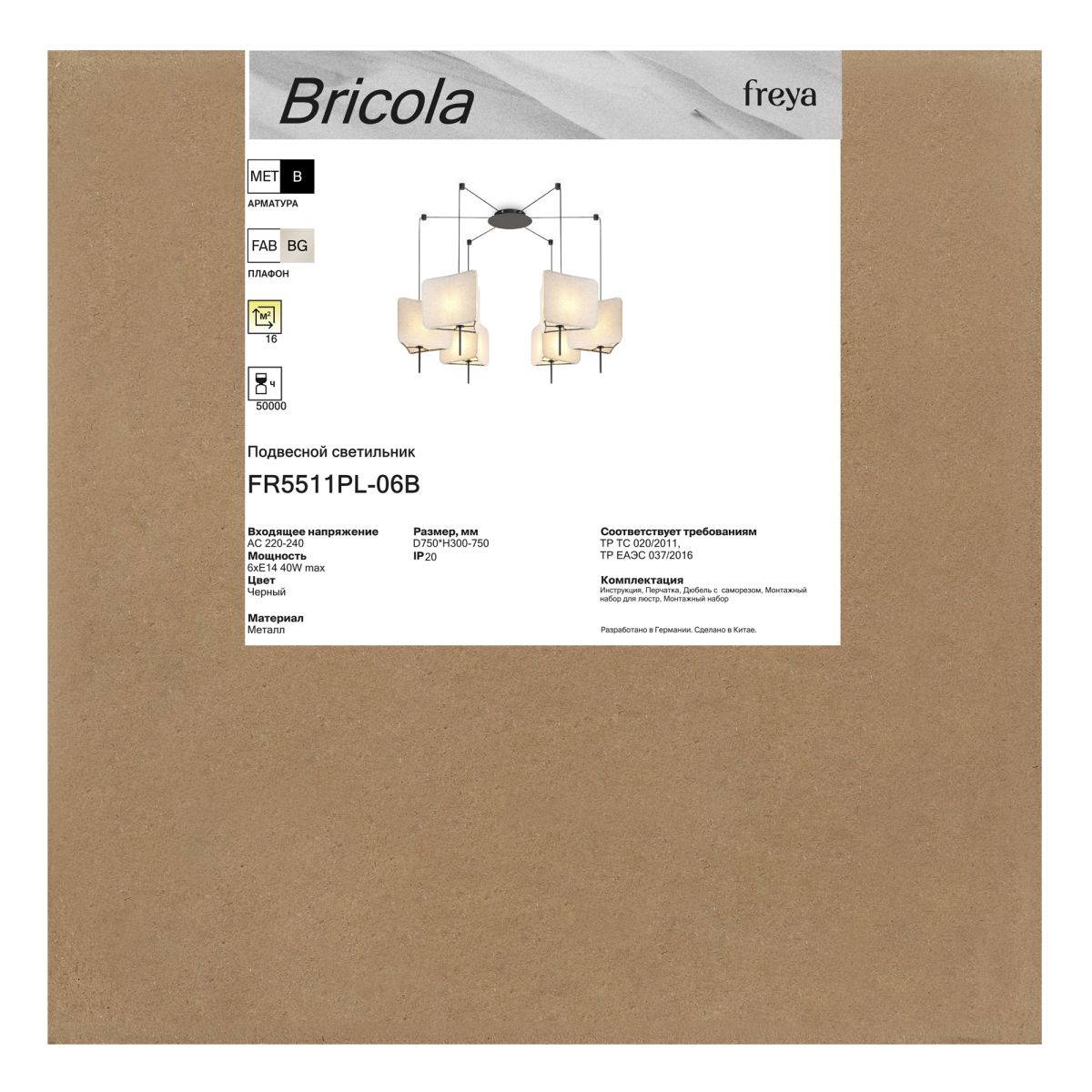 Подвесная люстра Freya Bricola FR5511PL-06B