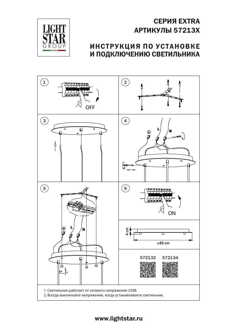 Основание круглое к люстре 72113X Lightstar Extra 572132