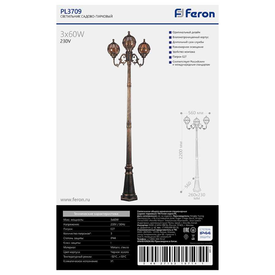 Садово-парковый светильник Feron PL3709 11389