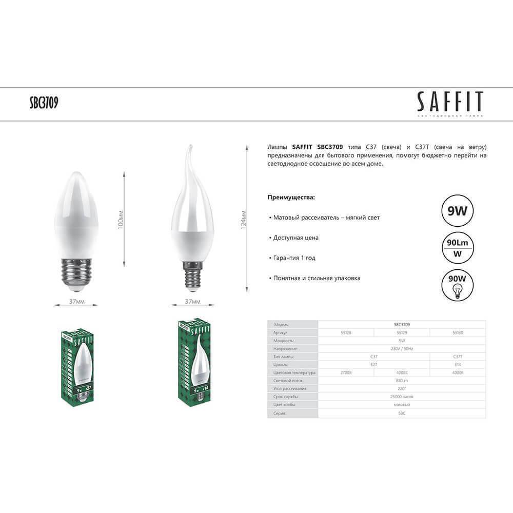 Лампа светодиодная Saffit E27 9W 4000K Свеча Матовая SBC3709 55129