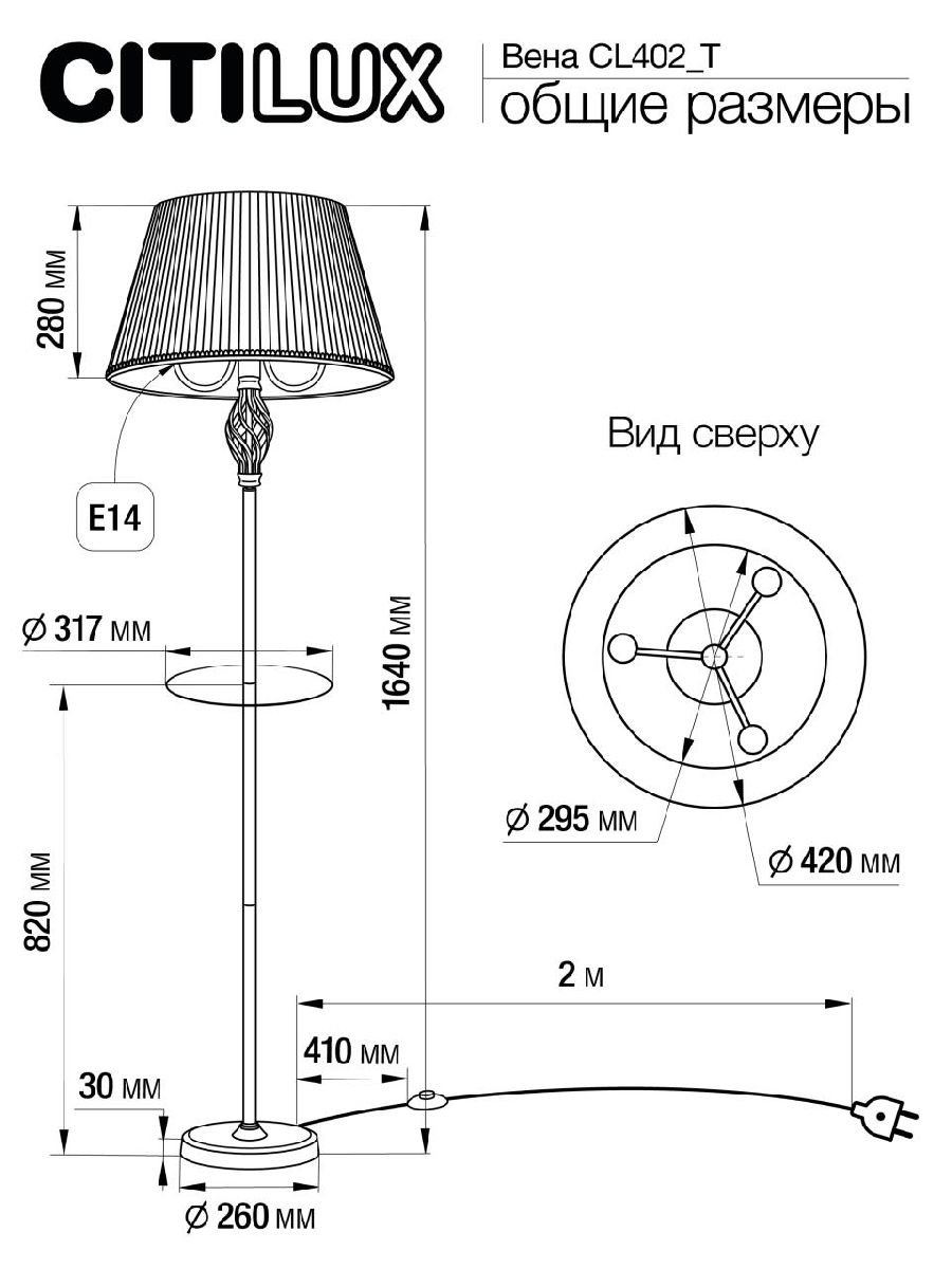 Торшер Citilux Вена CL402920T - Elektrostandard.net Торшер Citilux Вена CL402920T