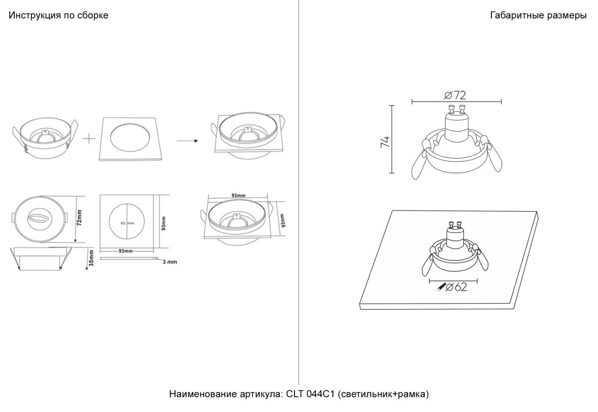 Встраиваемый светильник Crystal Lux CLT 044C1 WH-WH