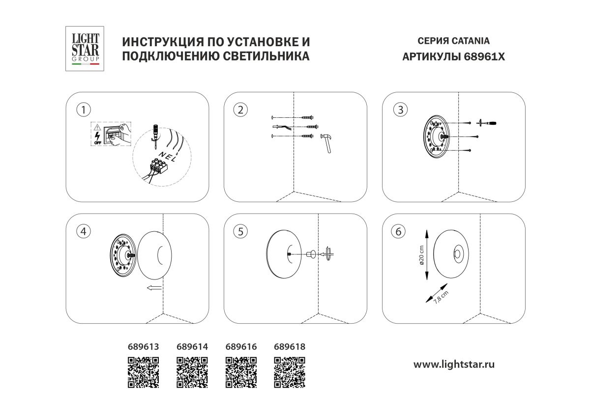 Настенно-потолочный светильник Lightstar Catania 689614
