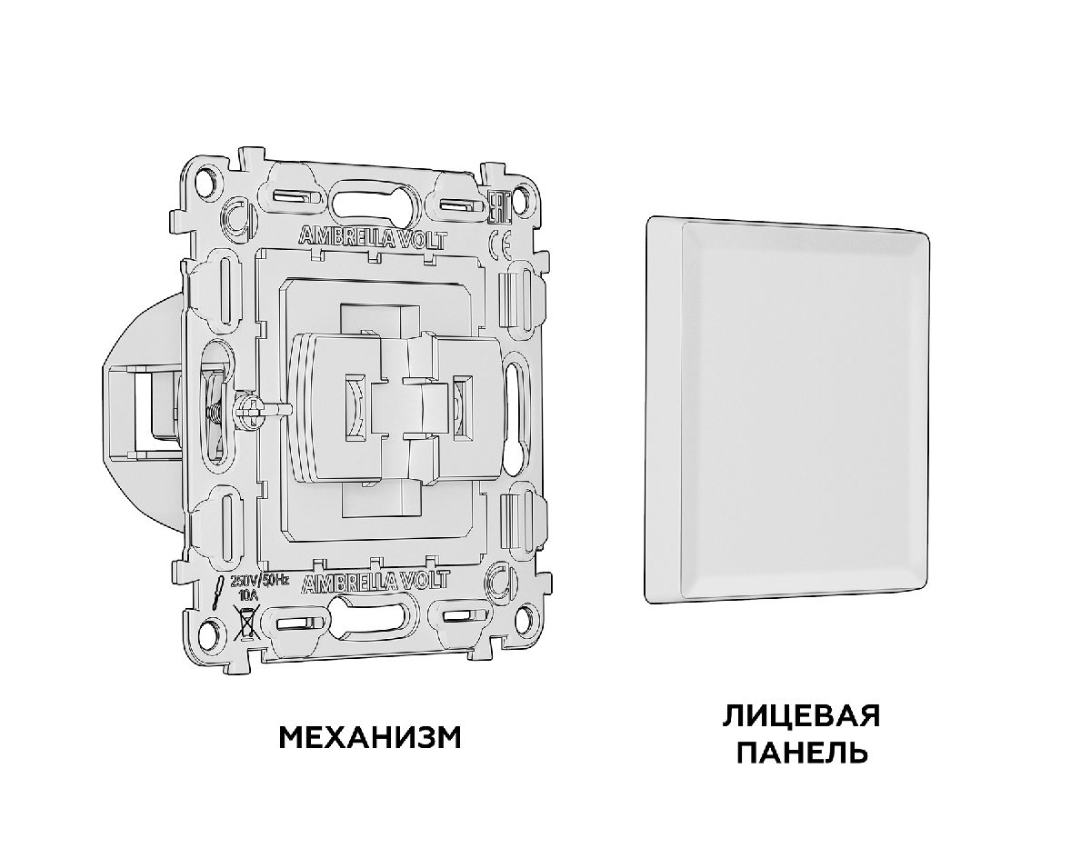 Комплект механизма 1-кл выключателя Ambrella Volt Alfa MA101010