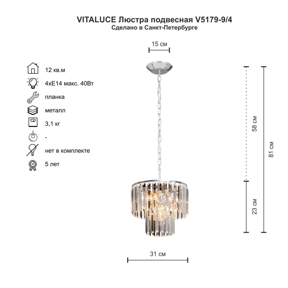 Подвесная люстра Vitaluce V5179-9/4