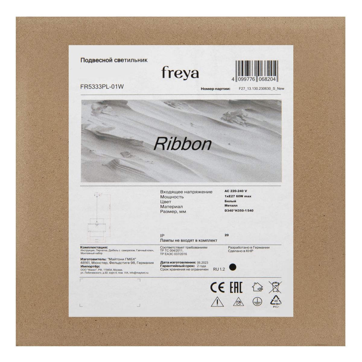 Подвесной светильник Freya Ribbon FR5333PL-01W