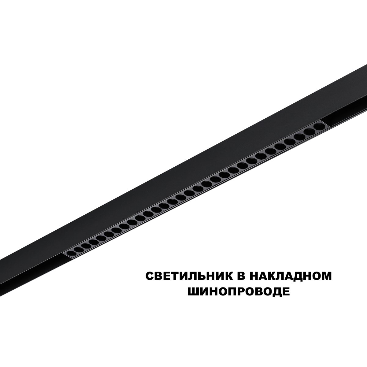 Трековый низковольтный светильник Novotech Shino Flum 359637