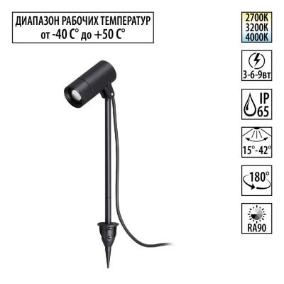 Ландшафтный светильник с переключ. цв. температуры и мощности Novotech Street Landscape 359713