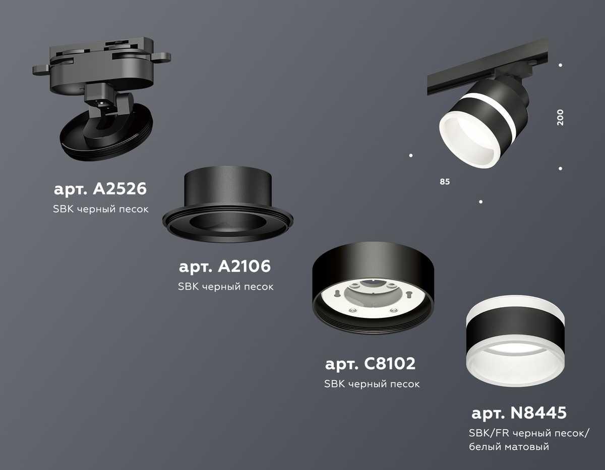 Комплект трекового светильника Ambrella light Track System XT (A2526, A2106, C8102, N8445) XT8102024