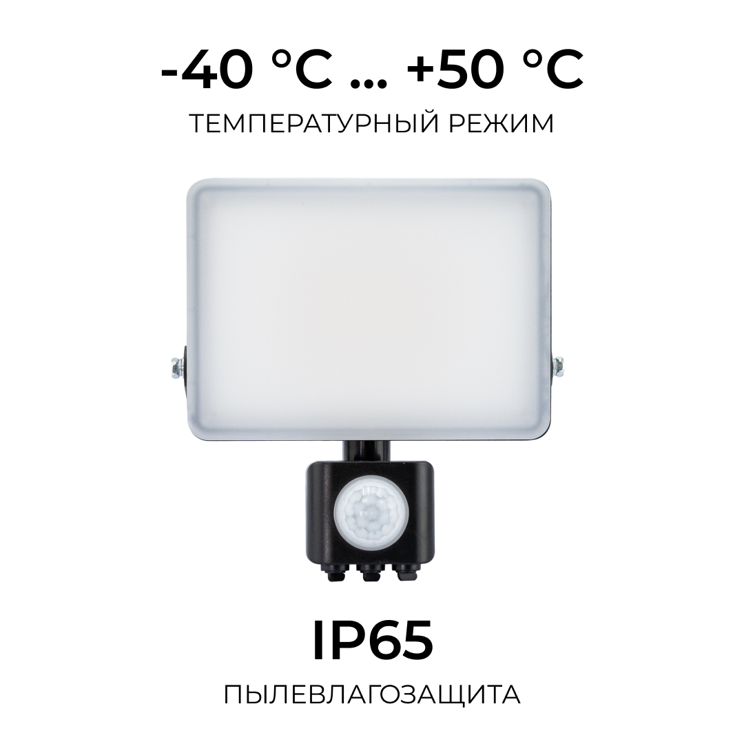 Прожектор CCT с датчиком движения Apeyron 05-53