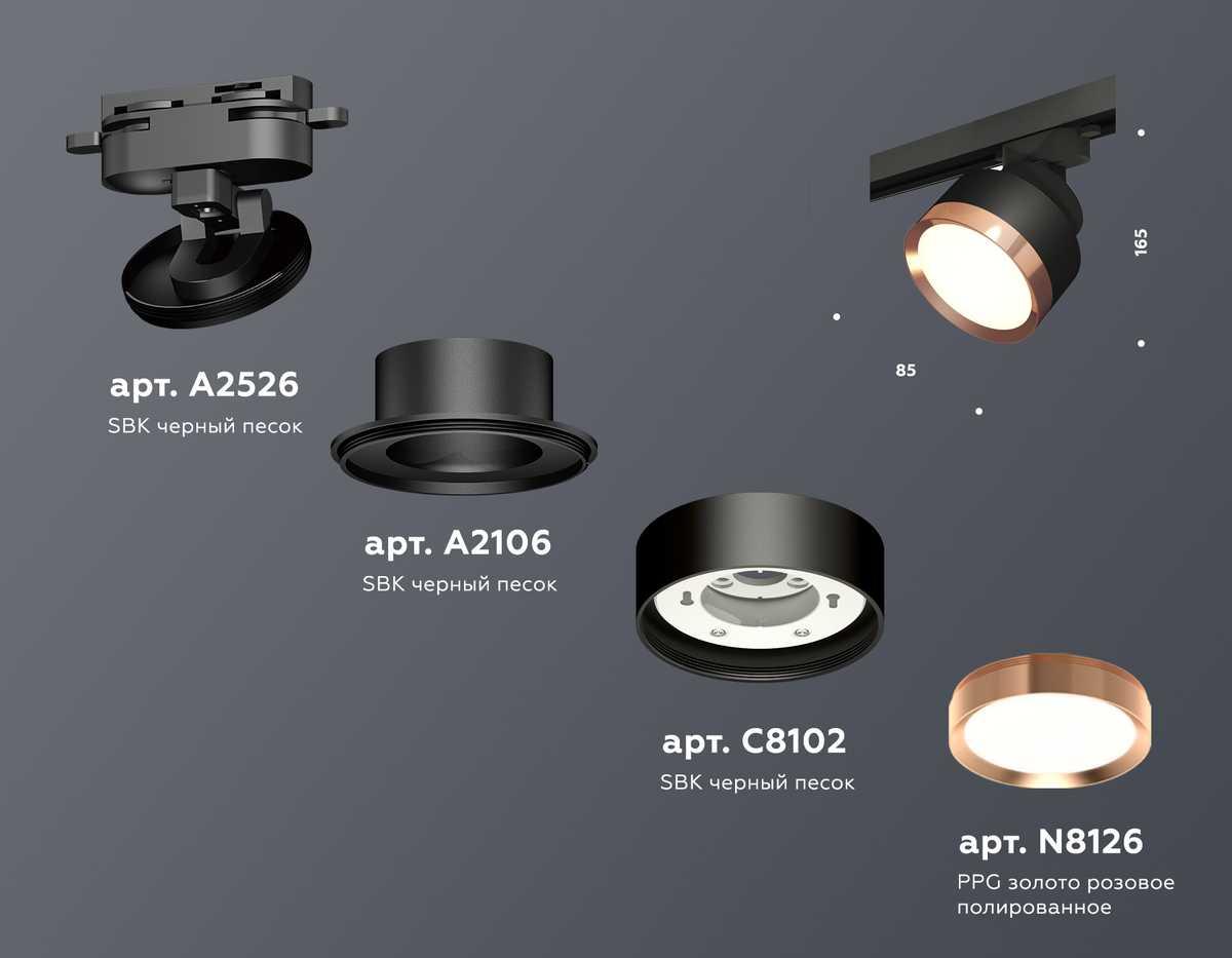 Комплект трекового светильника Ambrella light Track System XT (A2526, A2106, C8102, N8126) XT8102005