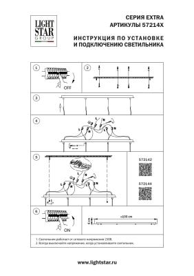 Основание длинное к люстре 72113X Lightstar Extra 572144