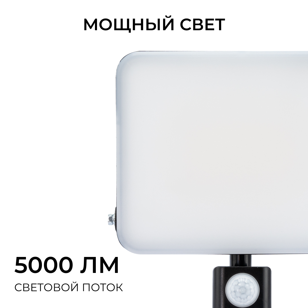 Прожектор CCT с датчиком движения Apeyron 05-55