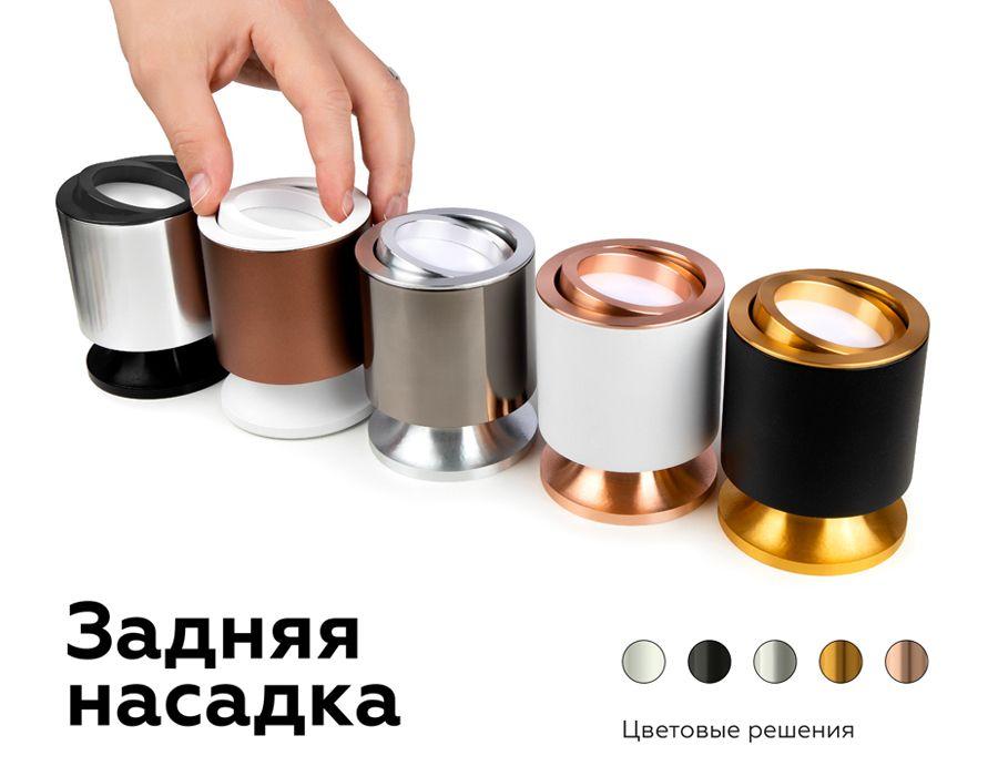 Насадка задняя Ambrella light DIY Spot N7926 - Elektrostandard.net Насадка задняя Ambrella light DIY Spot N7926