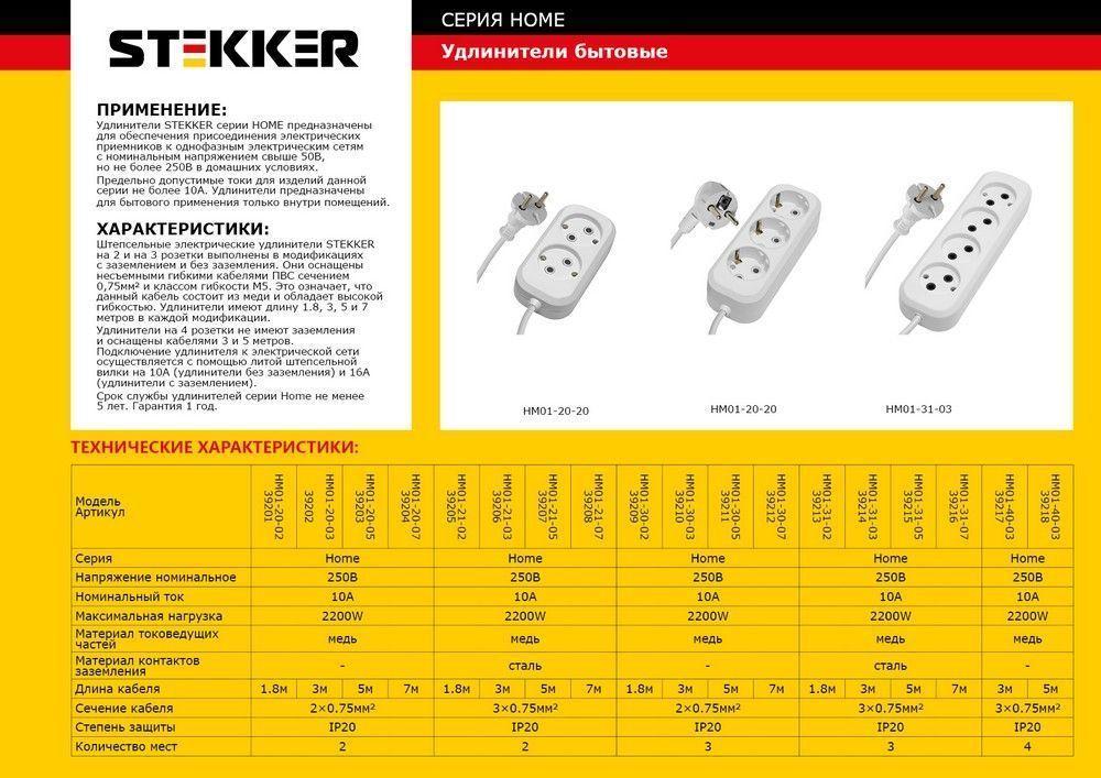 Удлинитель Stekker Home 4гн 3м б/з HM01-40-03 39217