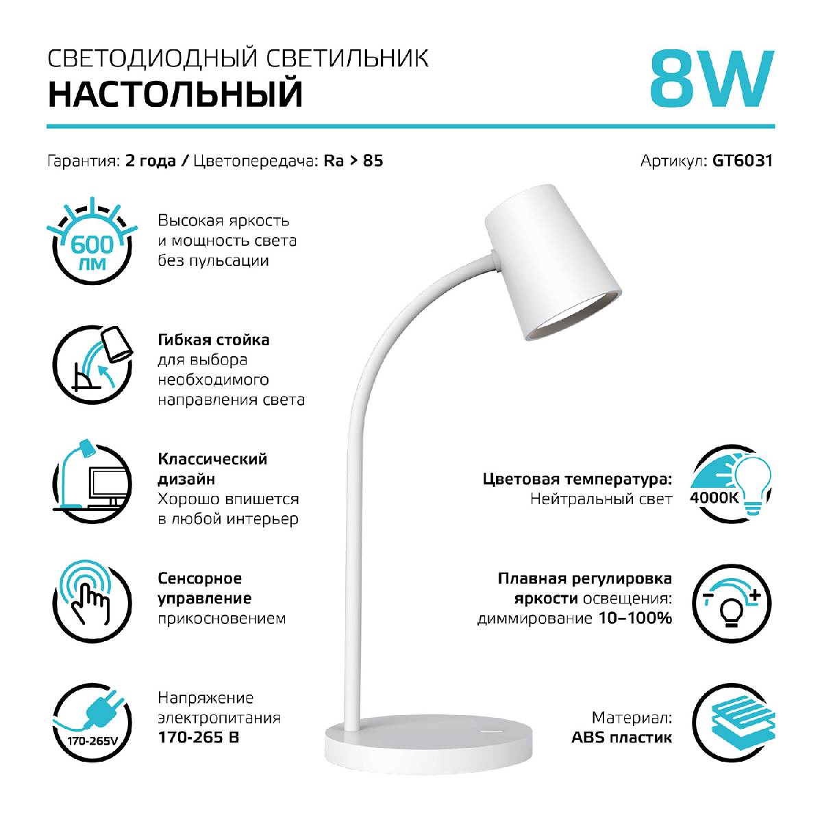 Настольная лампа Gauss Qplus GT6031