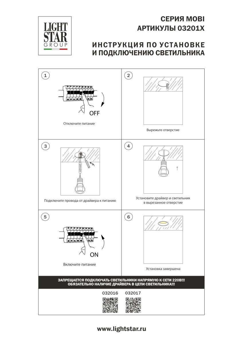Встраиваемый светильник Lightstar Mobi 032017
