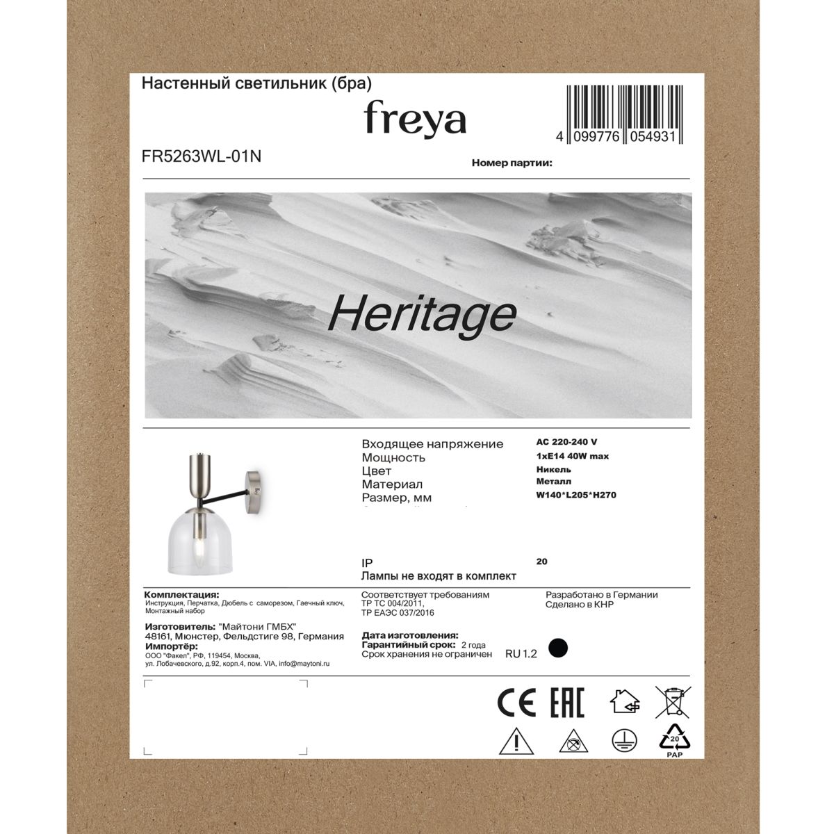 Бра Freya Heritage FR5263WL-01N