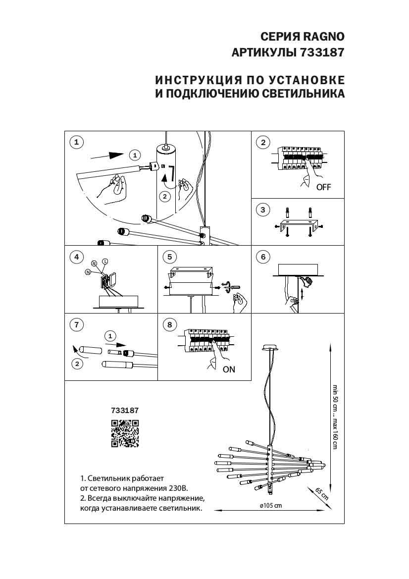 Подвесная люстра Lightstar Ragno 733187