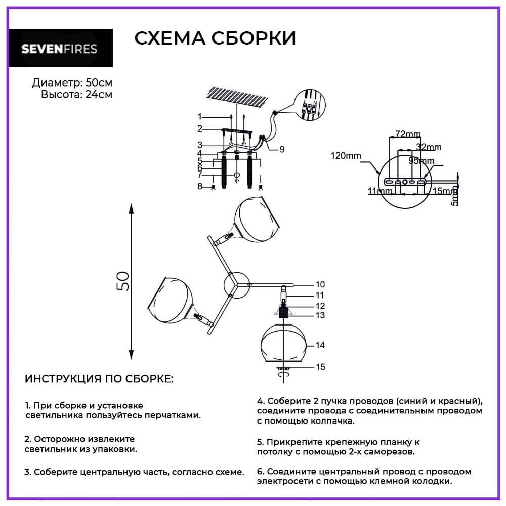 Потолочная люстра Seven Fires Prissi SF3317/3C-BK-CR