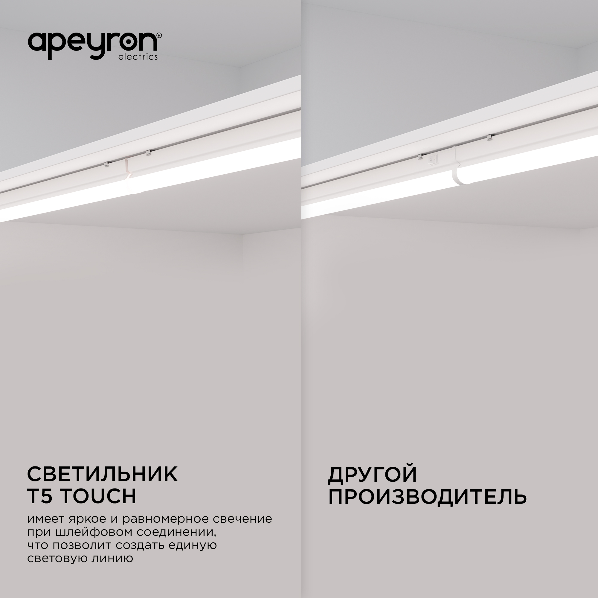 Линейный светодиодный светильник Apeyron TOUCH 30-05