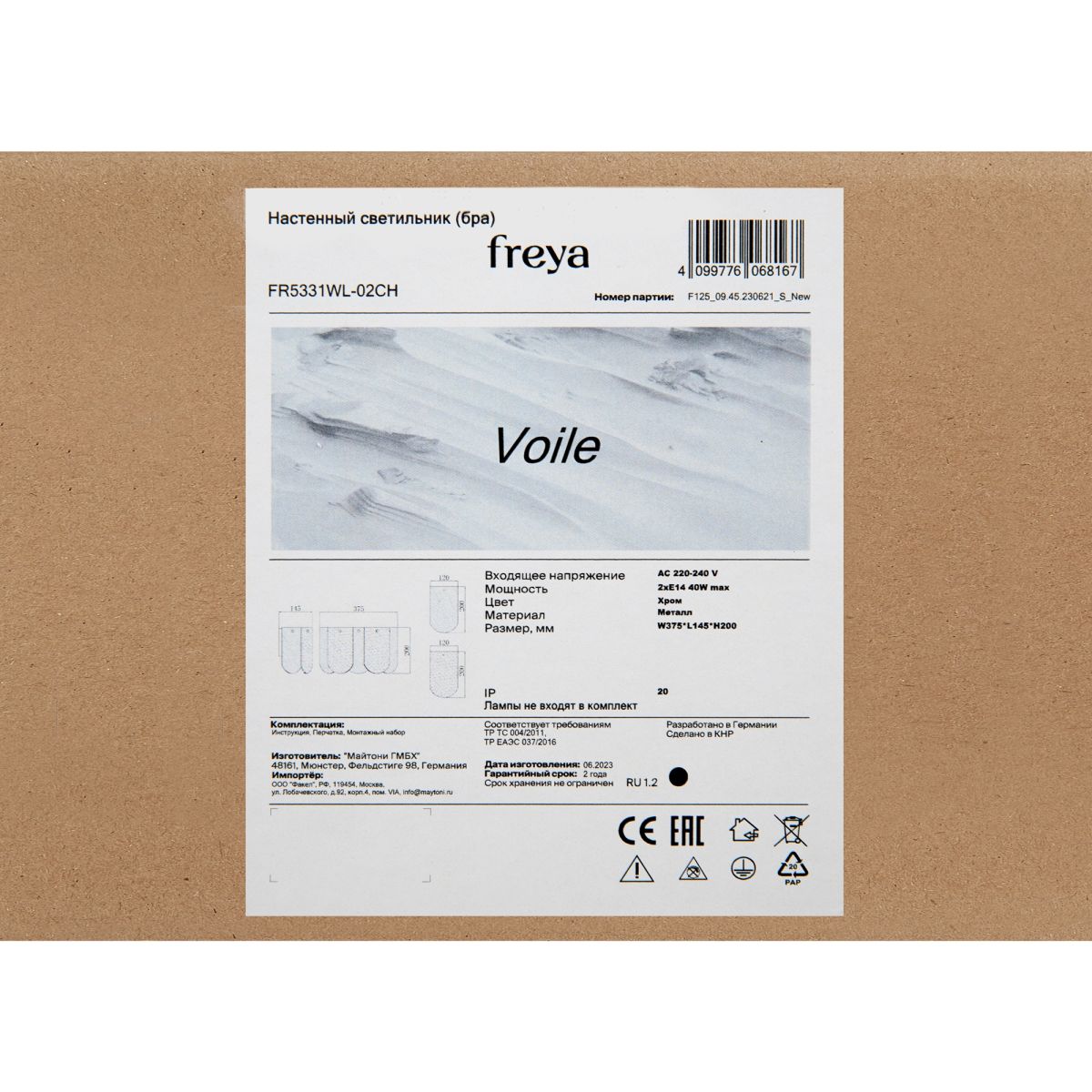 Настенный светильник Freya Voile FR5331WL-02CH