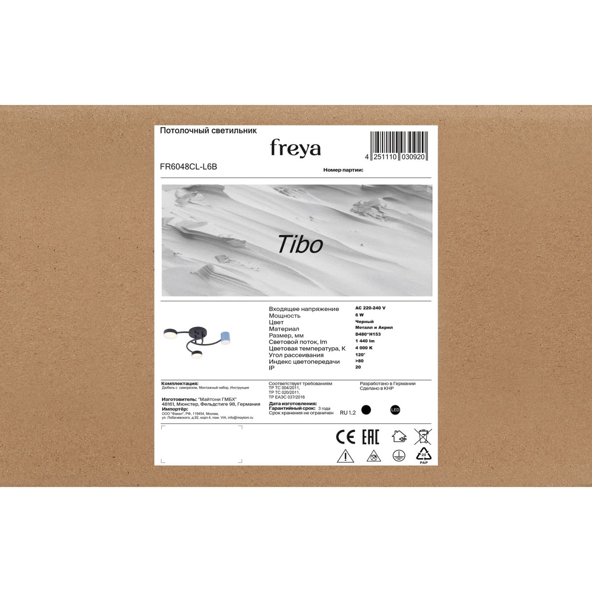 Потолочный светильник Freya Tibo FR6048CL-L6B