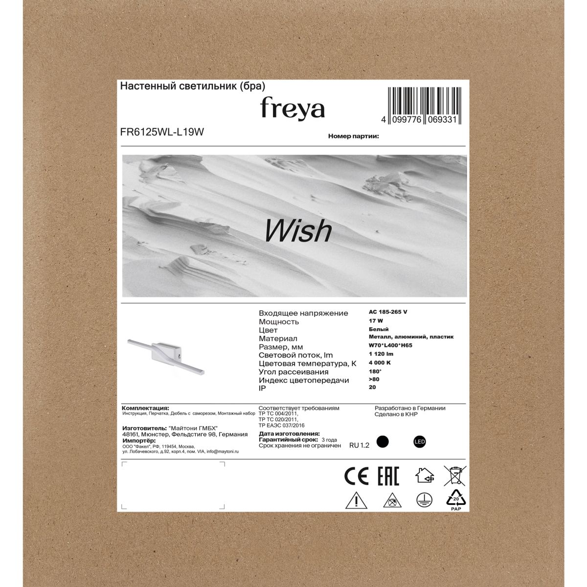 Настенный светильник Freya Wish FR6125WL-L19W