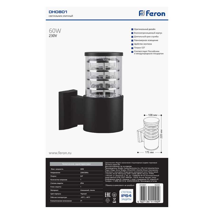 Уличный настенный светильник Feron DH0801 06300