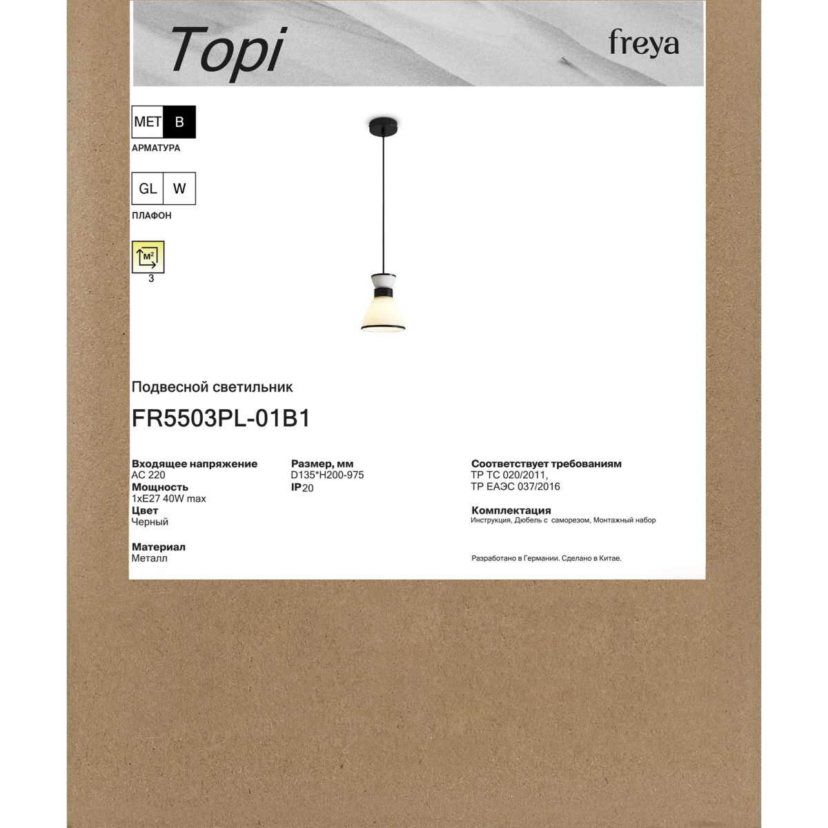 Подвесной светильник Freya Topi FR5503PL-01B1