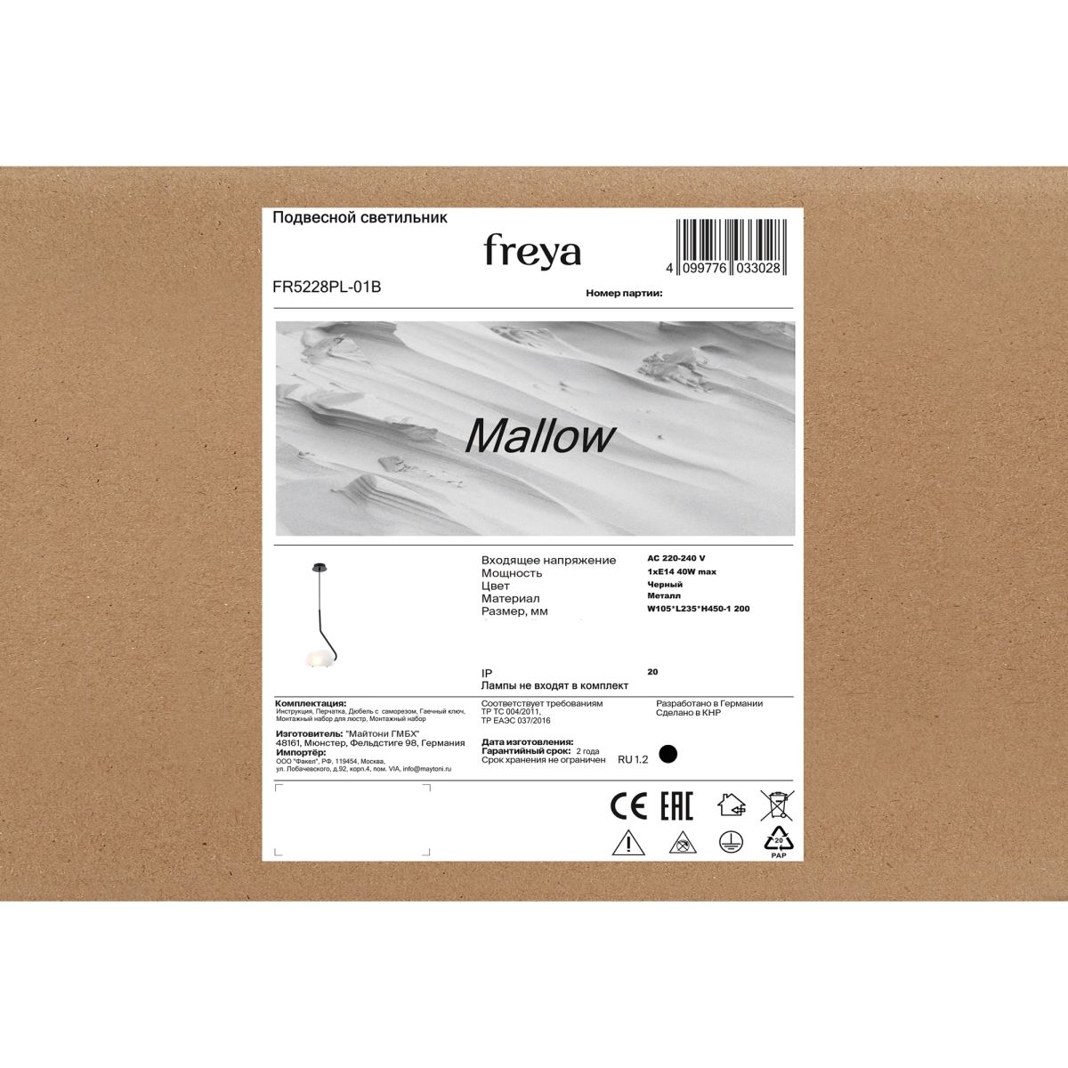 Подвесной светильник Freya Mallow FR5228PL-01B