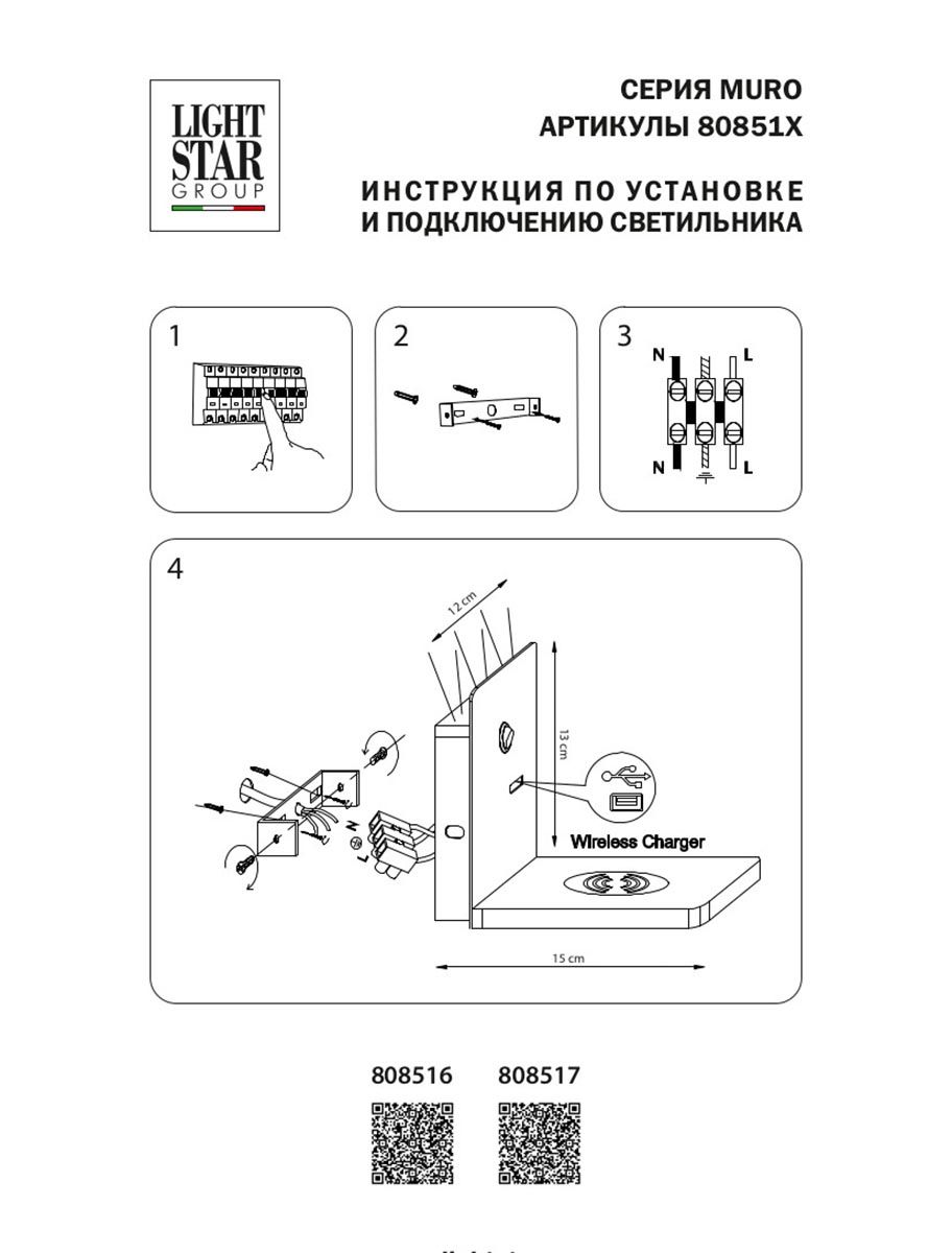 Настенный светильник Lightstar Muro 808517