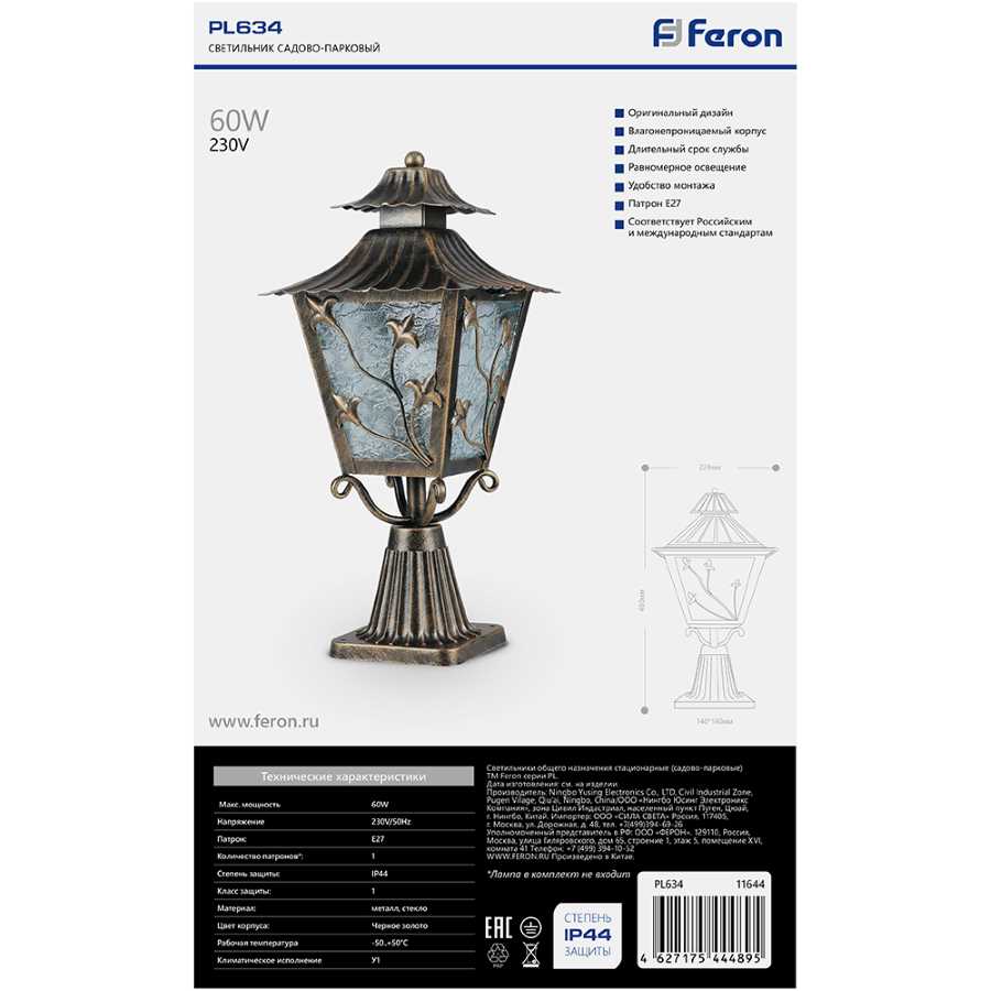 Уличный светильник Feron Палермо PL634 11644
