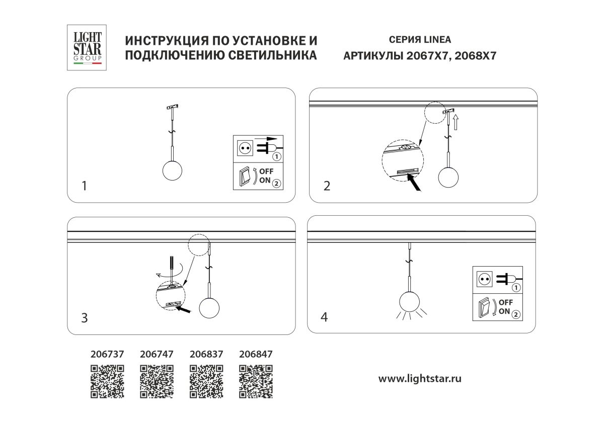 Трековый однофазный светильник Lightstar Linea 206747