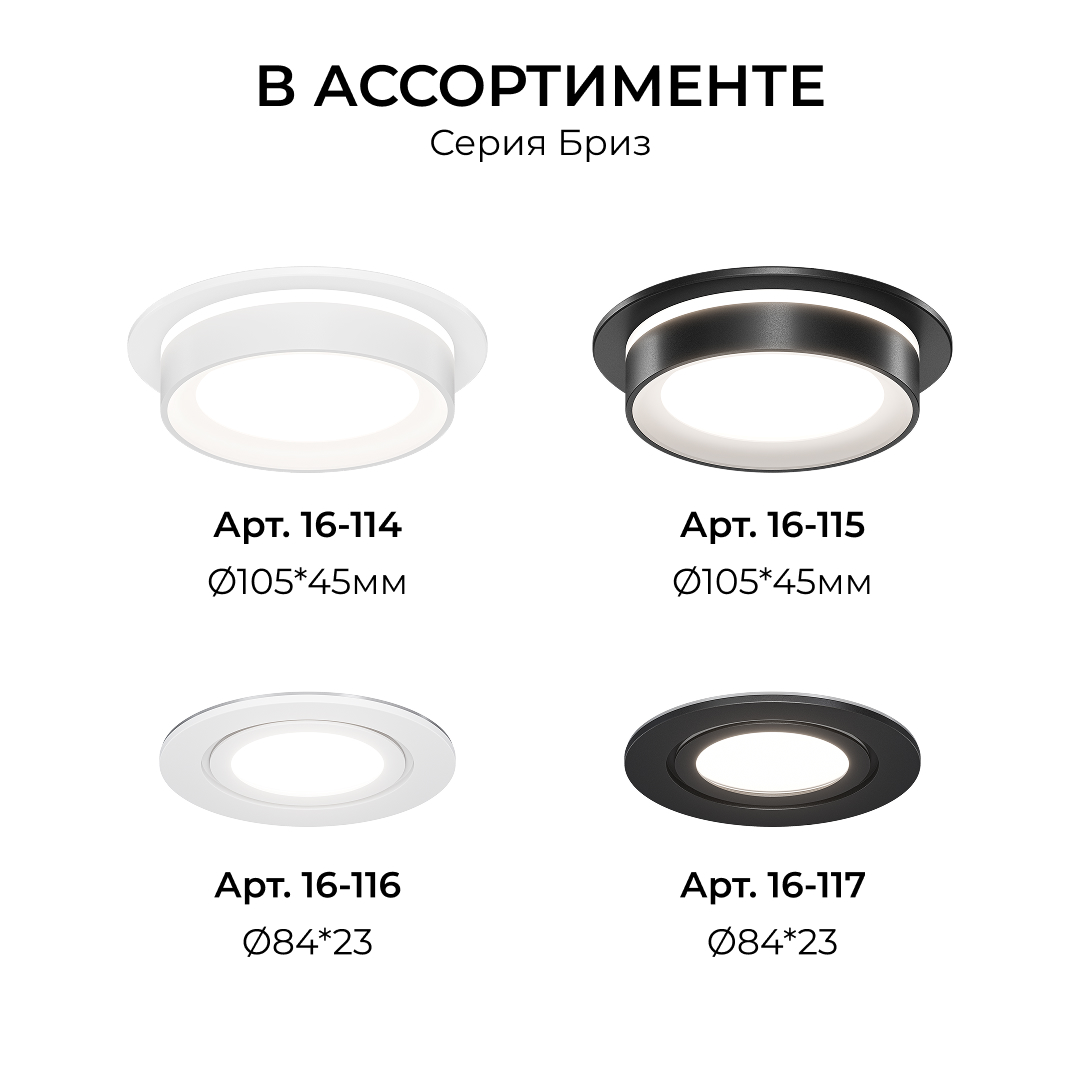 Точечный светильник Apeyron Бриз 16-116