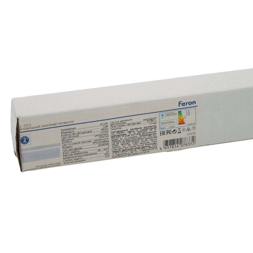 Линейный прожектор Feron LL-894 51575